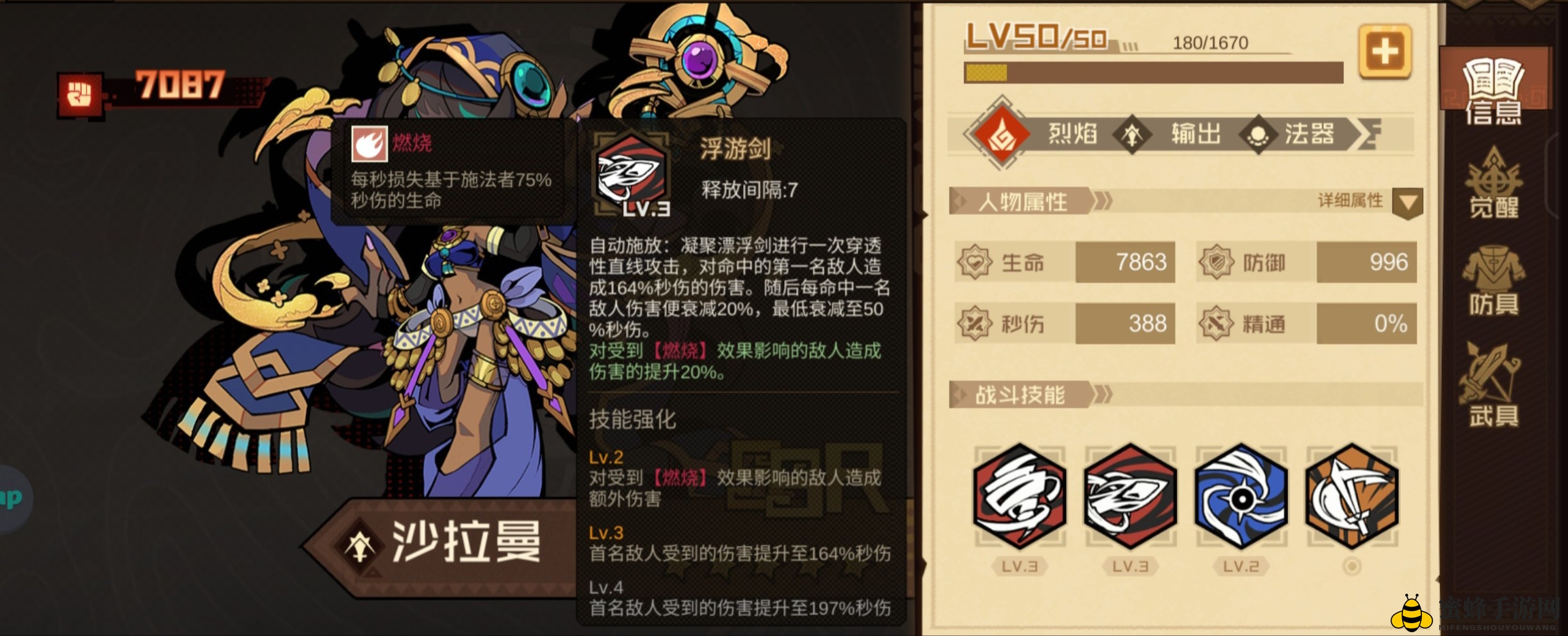 《叠入深渊》天罚火队沙拉曼配队攻略