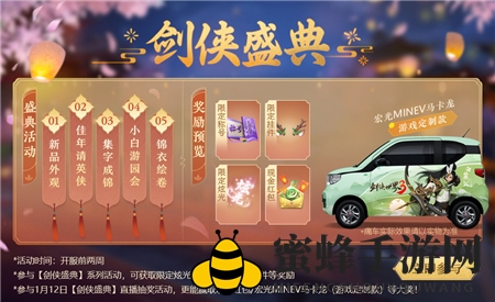 《剑侠世界3》集字成锦玩法攻略