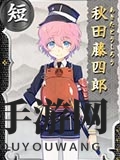 《刀剑乱舞online》全人物图鉴