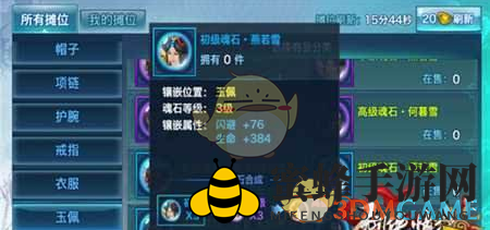 《剑侠情缘手游》燕若雪魂石属性详解