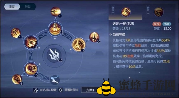 《剑侠世界3》天王技能加点攻略