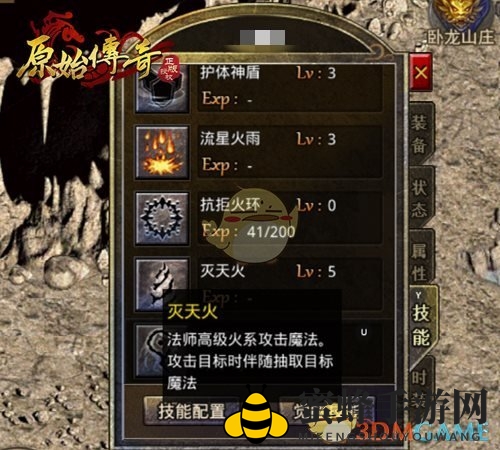 《原始传奇》法师技能灭天火获得方法