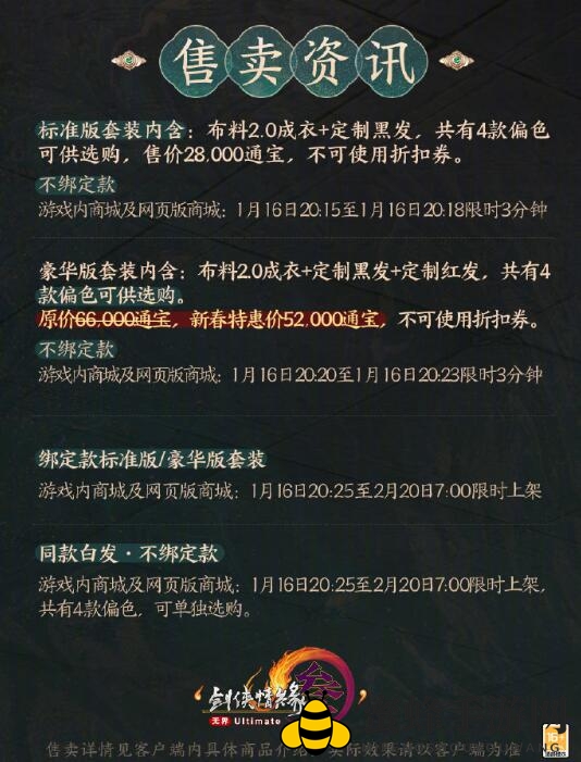 《剑网3》缈乐寻香成衣套装外观详览