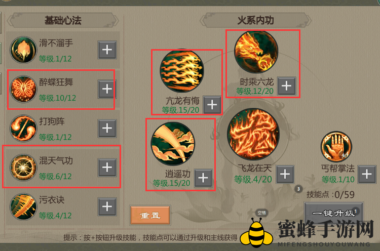 《剑网1归来》掌丐技能加点推荐