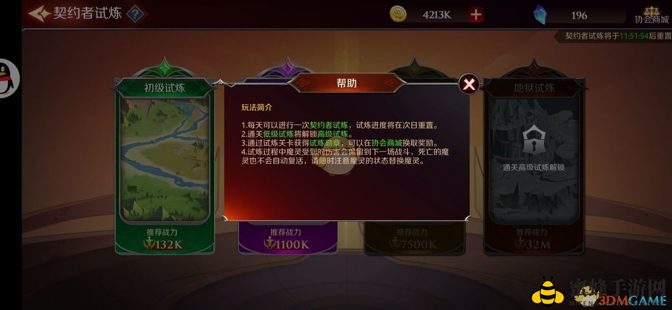《加德尔契约》试炼玩法介绍