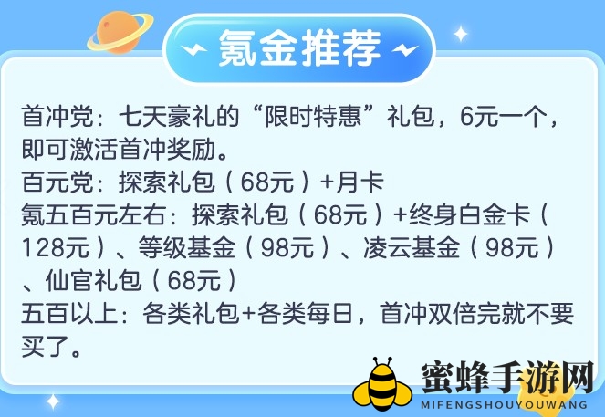 《六界召唤师》氪金攻略