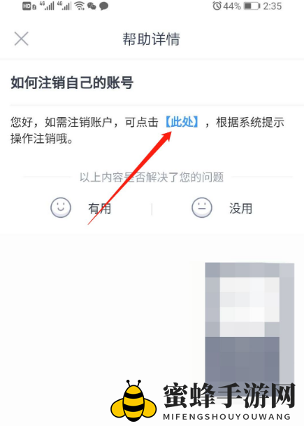 《分期乐》注销账号方法介绍
