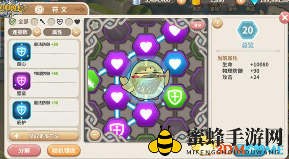 《光明勇士》符文系统怎么玩