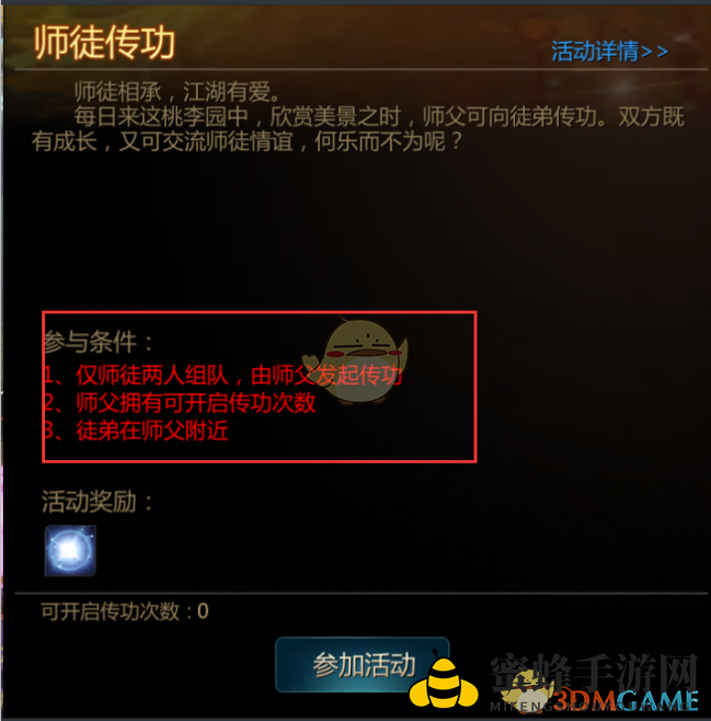《剑侠世界2》手游师徒传功玩法大揭秘