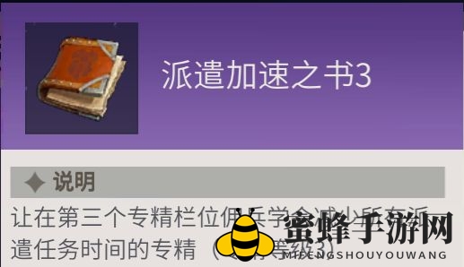 《冰原守卫者》佣兵专精之书使用攻略