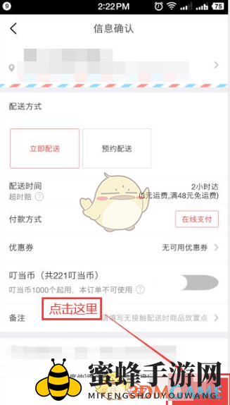 《叮当快药》下单买药方法介绍