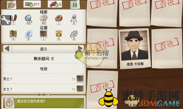 《又一个案子解决了》第三章第十七关攻略