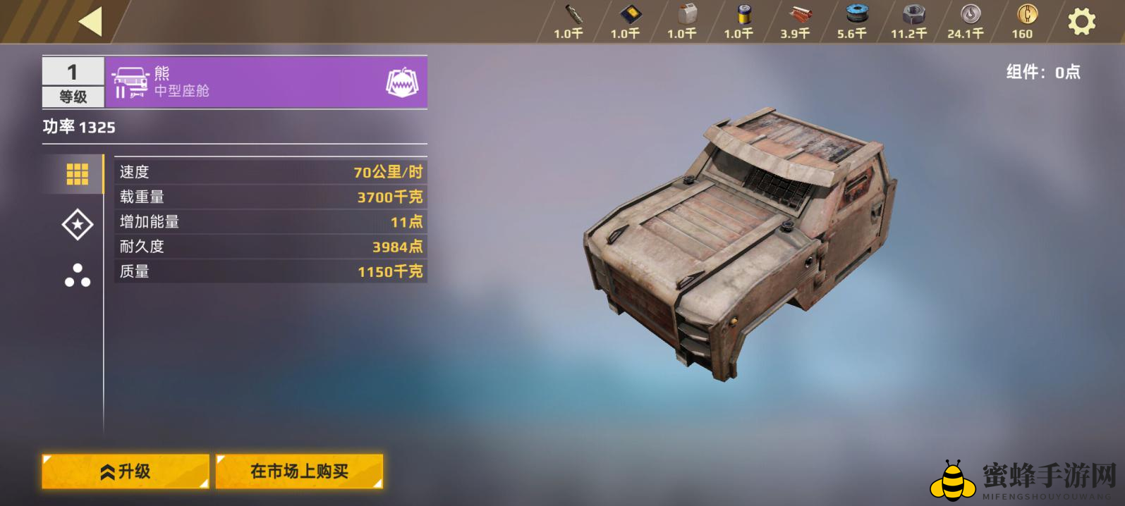 《创世战车》座舱揭秘