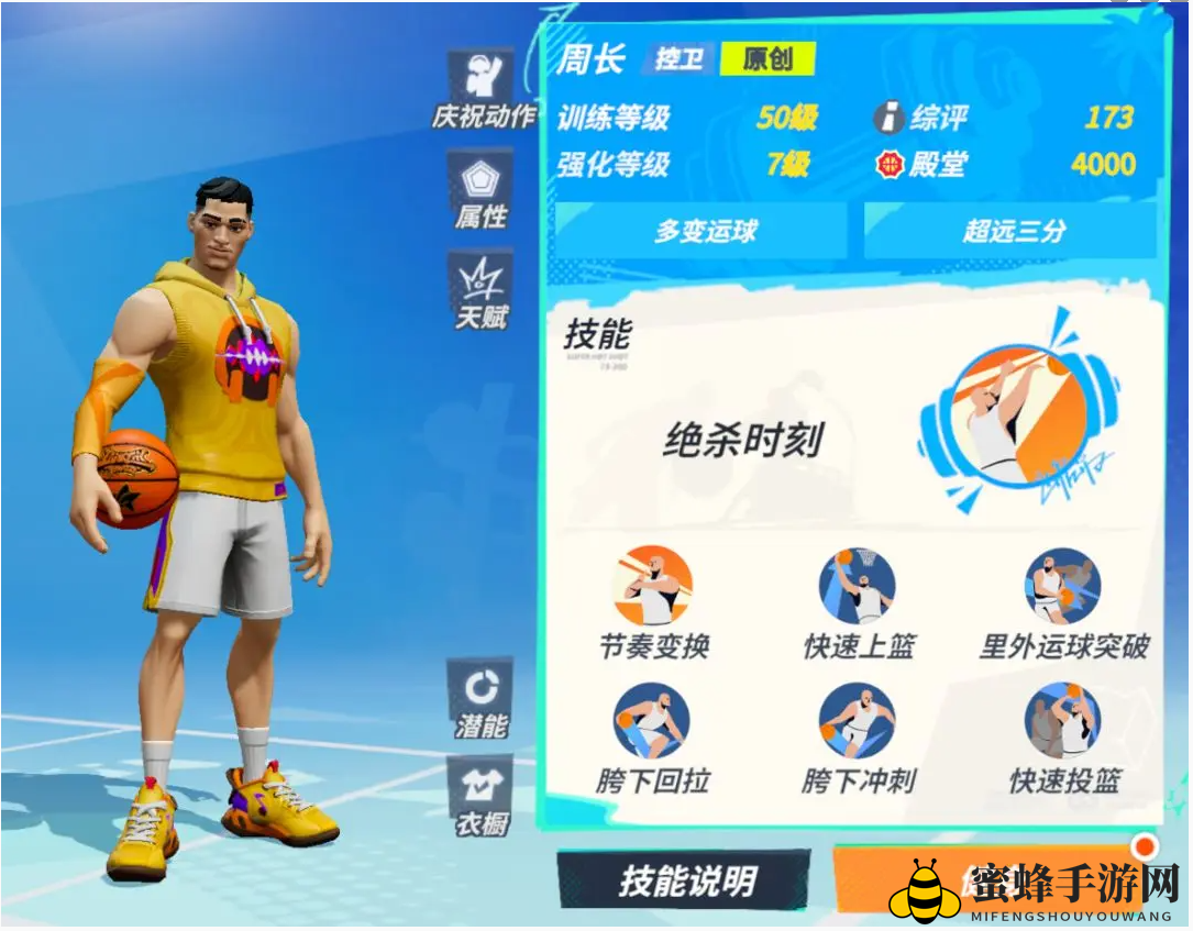 《全明星街球派对》周长技能详解