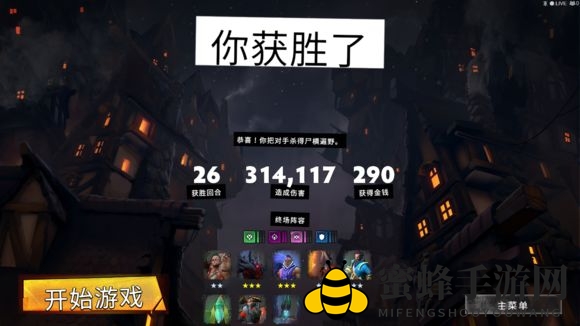 《刀塔霸业》恶魔流吃鸡攻略