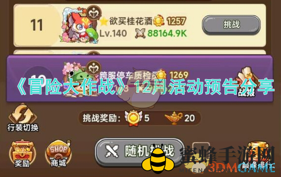 《冒险大作战》年末盛宴，神器坐骑盛宴来袭