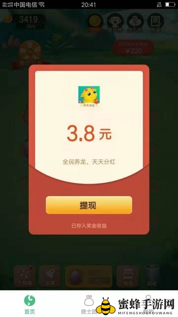 《全民养龙》赚钱揭秘