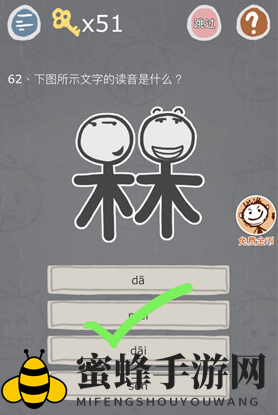 《史小坑的烦恼3》第六十二关通关秘籍