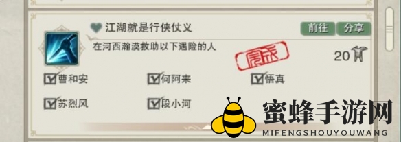 《剑网3》江湖就是行侠仗义成就攻略