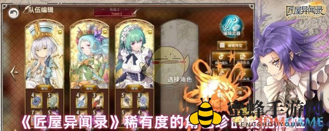 《匠屋异闻录》稀有角色珍的技能属性