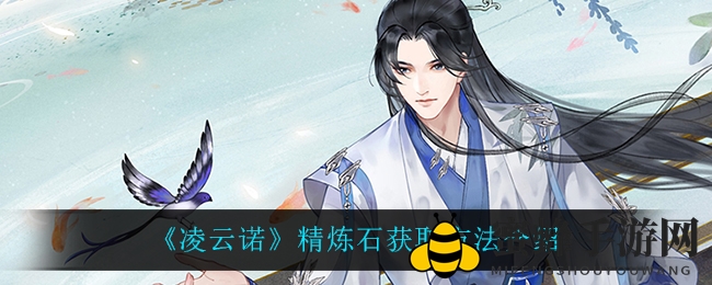 《凌云诺》精炼石秘境探秘，多元途径解锁胜利之旅