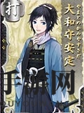 《刀剑乱舞online》全人物图鉴