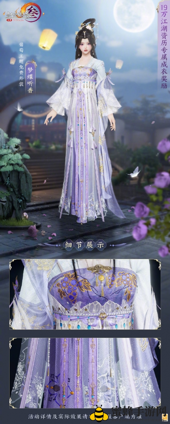 《剑网3》成衣梦蝶听香外观一览