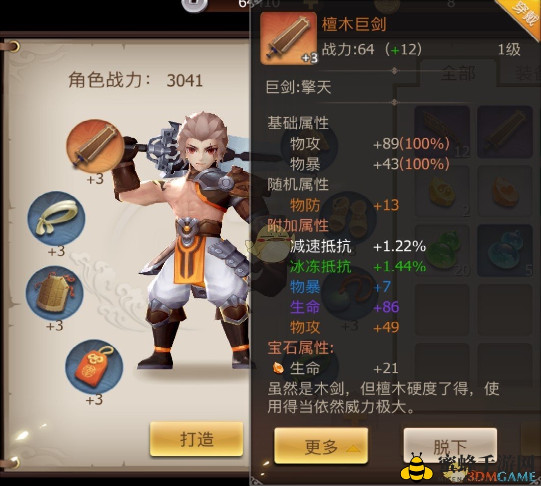 《古剑奇谭二》手游战力飙升秘籍：装备洗练宝石镶嵌全攻略