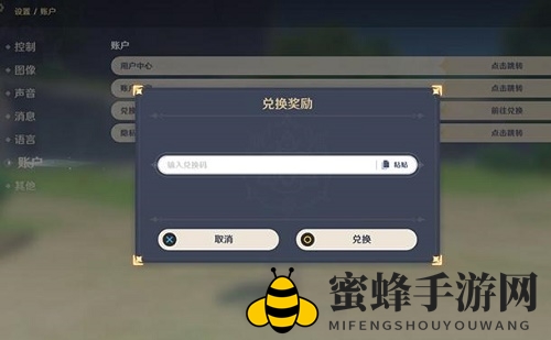 《原神》兑换码2021年3月最新原石