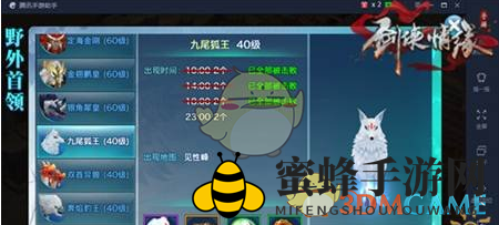 《剑侠情缘手游》九尾狐王战斗攻略