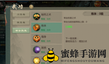 《剑网1归来》帮会技能加点攻略