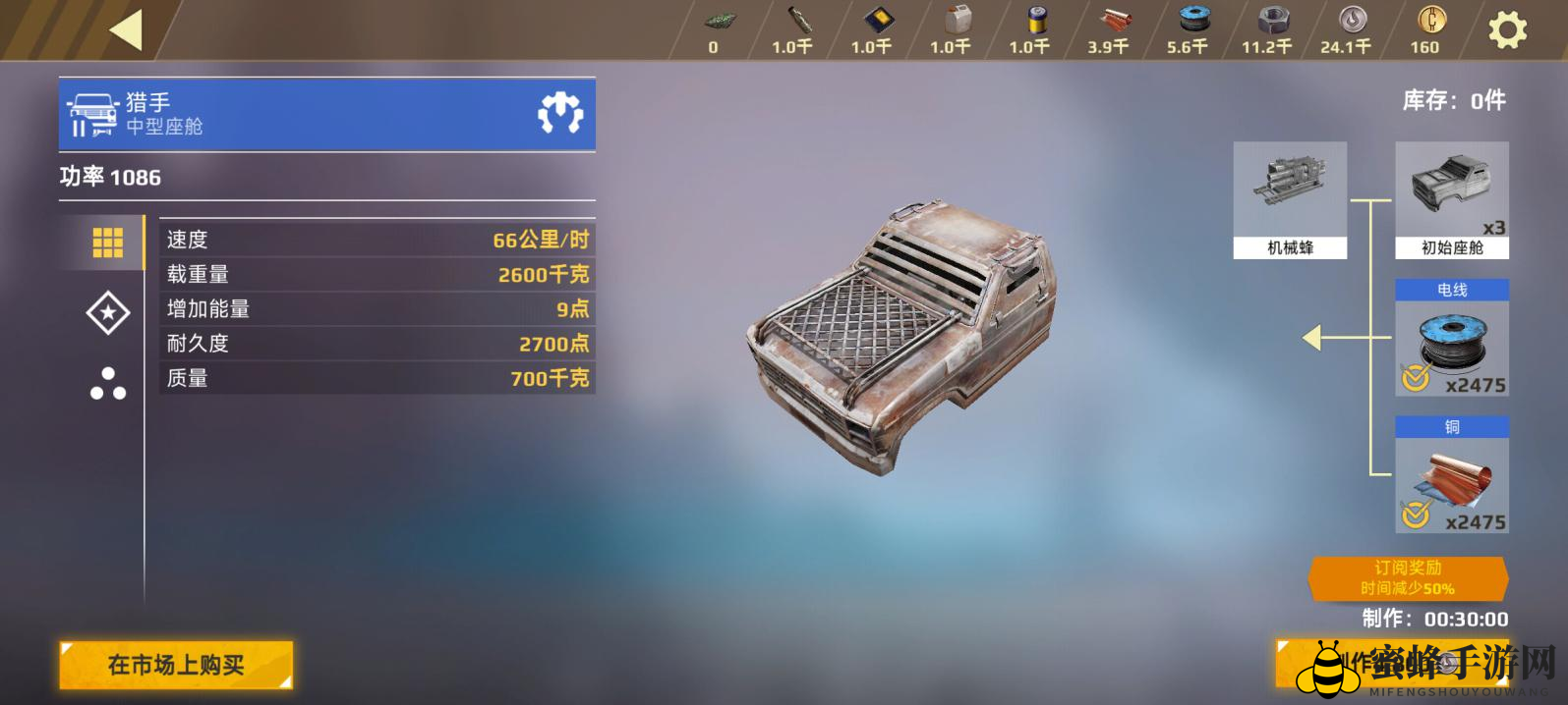 《创世战车》座舱揭秘