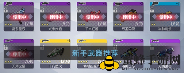 《双生视界》新手武器推荐