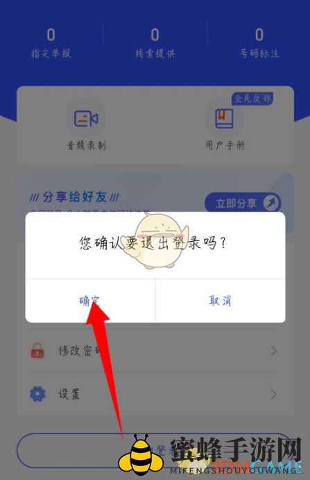 《全民反诈》退出登录方法
