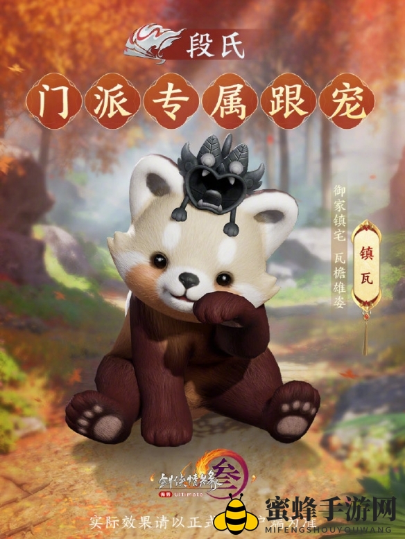 《剑网3》段氏门派专属跟宠解析