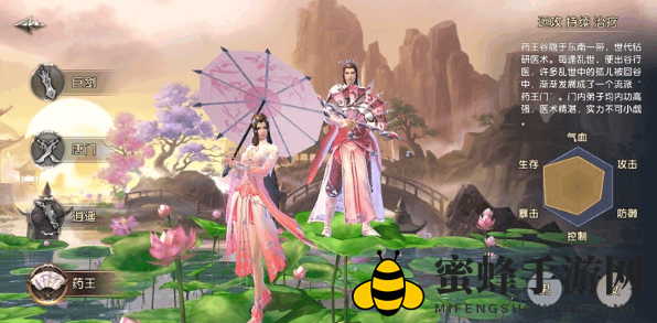 《卧虎藏龙2》药王职业介绍