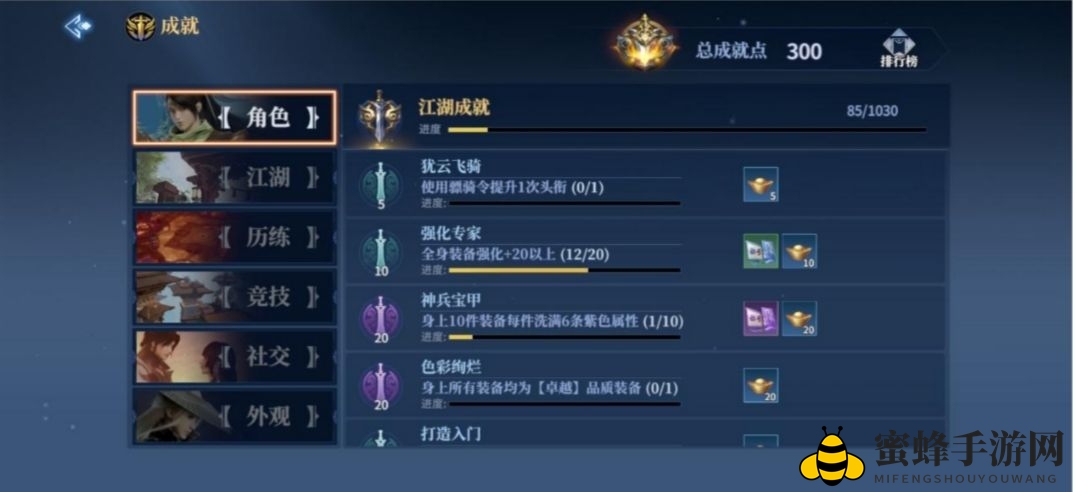 《剑侠世界3》成就系统介绍