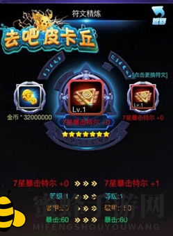 皮卡丘符文奥秘：精炼之道，战力飞跃之旅