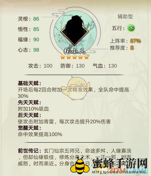 《剑开仙门》张小凡天赋深度解析