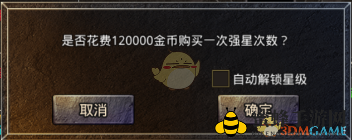 《原始传奇》装备强星玩法攻略