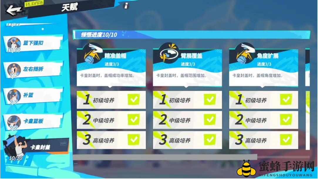 《全明星街球派对》卡佩拉培养推荐一览