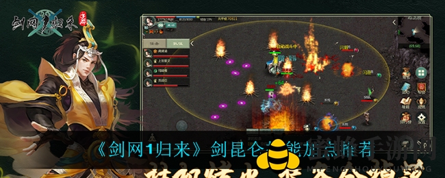 《剑网1归来》剑昆仑技能配置推荐