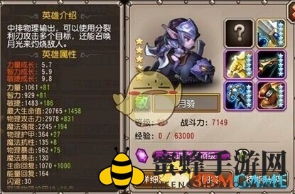 《刀塔传奇》月骑和小黑英雄对比