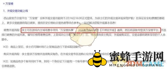 《剑网3无界》万宝楼执事位置介绍