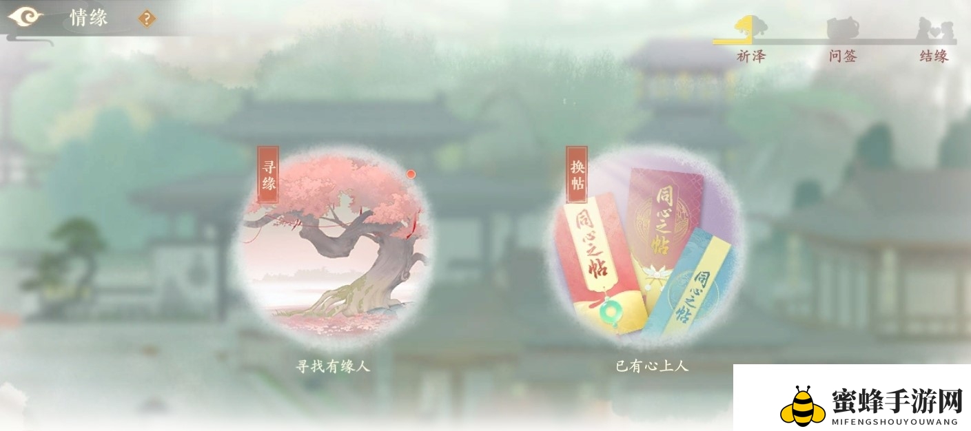 《凌云诺》情缘玩法介绍