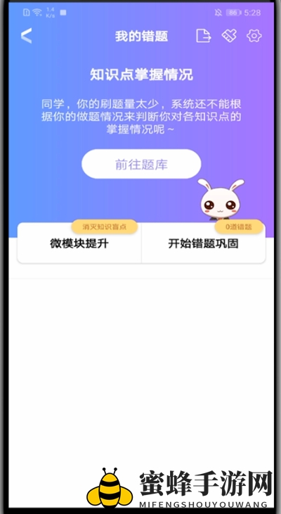 《华图在线》查看答题记录方法介绍