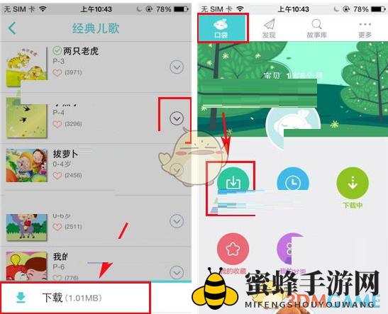 《口袋故事》故事库下载音乐指南