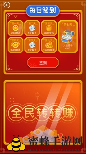 《全民转转赚》红包版下载