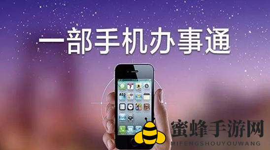 《办事通》——指尖上的政务利刃，一键解锁便捷生活
