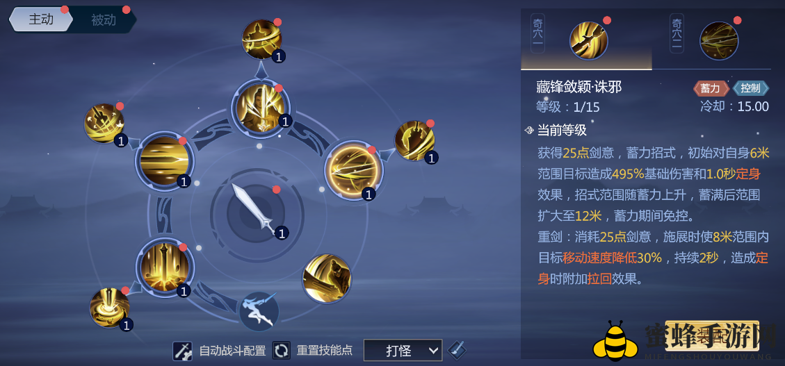 《剑侠世界3》藏剑攻略